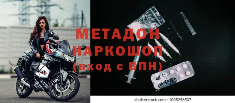 МЕТАДОН methadone  Володарск 